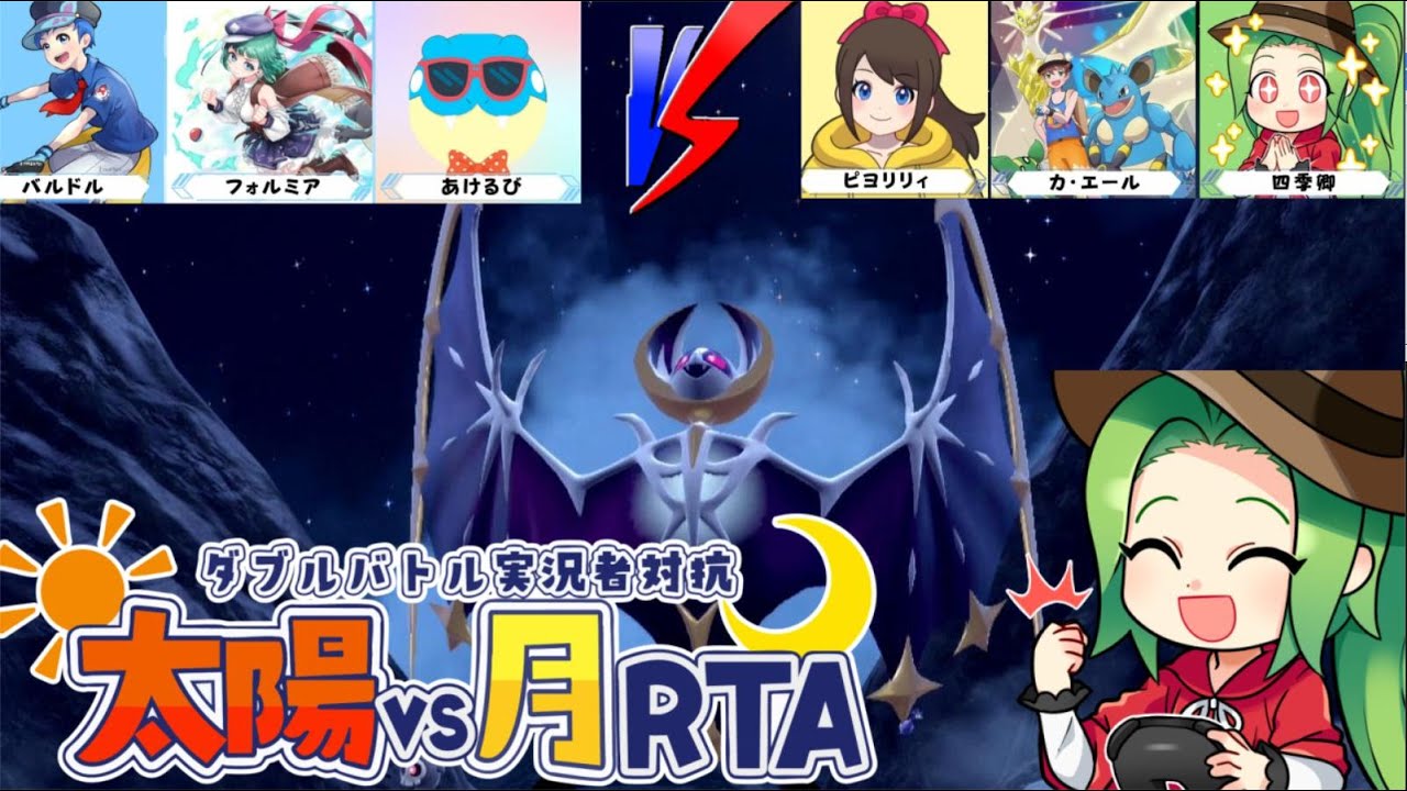 【ポケモンSV ダブルバトル】ダブル実況者対抗 太陽VS月RTA【四季卿視点】