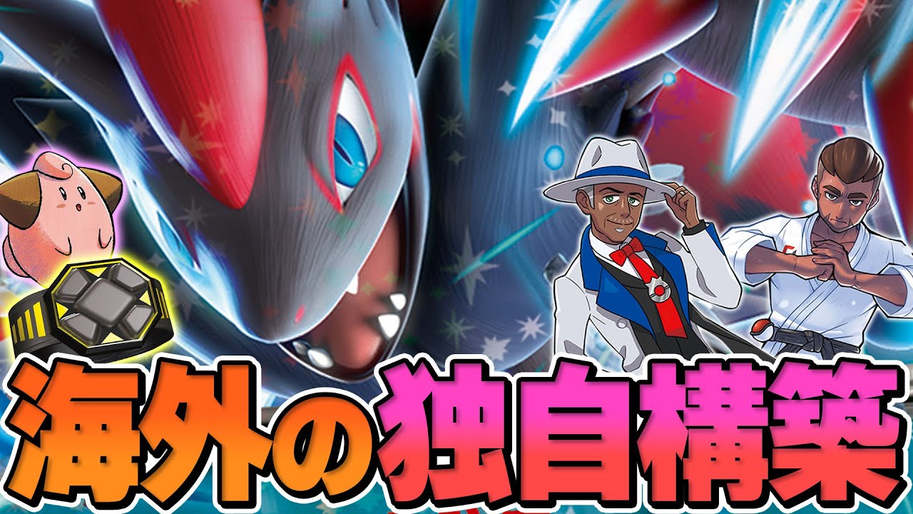 【ポケカ】ヒヒダルマが１枚！？海外で入賞したNのゾロアークexはデッキリストが特徴的すぎる～！