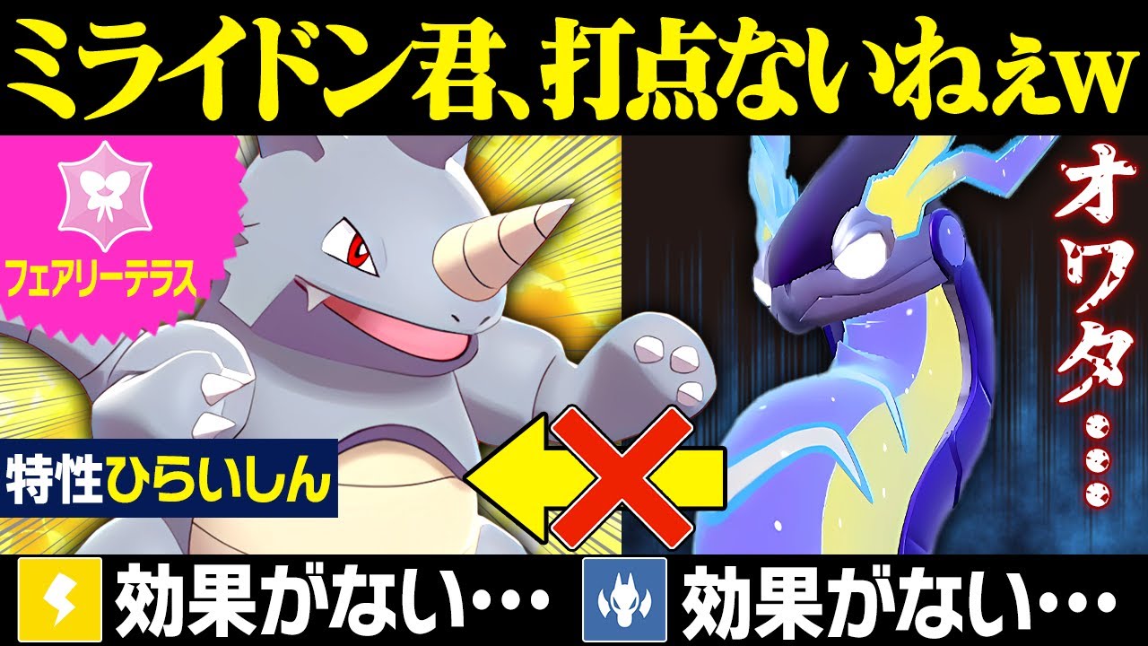 【抽選パ】ミライドン君、"妖精テラス"サイドンに何もできないねぇ～（ニチャァ...）←サイドンの特性とテラスでミライドンを完封www #23-2【ポケモンSV/ポケモンスカーレットバイオレット】