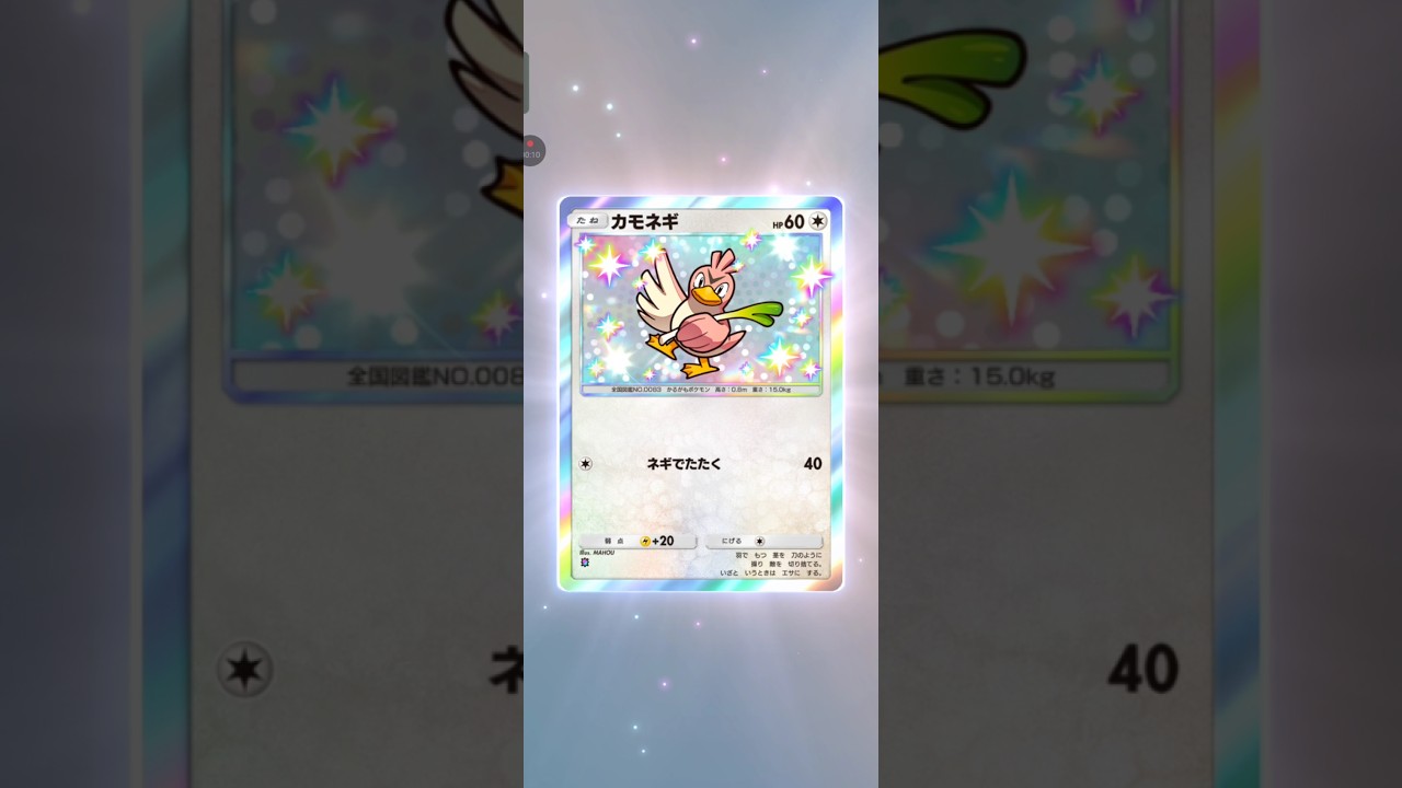 【ポケポケ】 最新弾37発目テーマ拡張パックイーブイガーデン カモネギ #pokemon　　 #pokemoncard #ポケモンカード