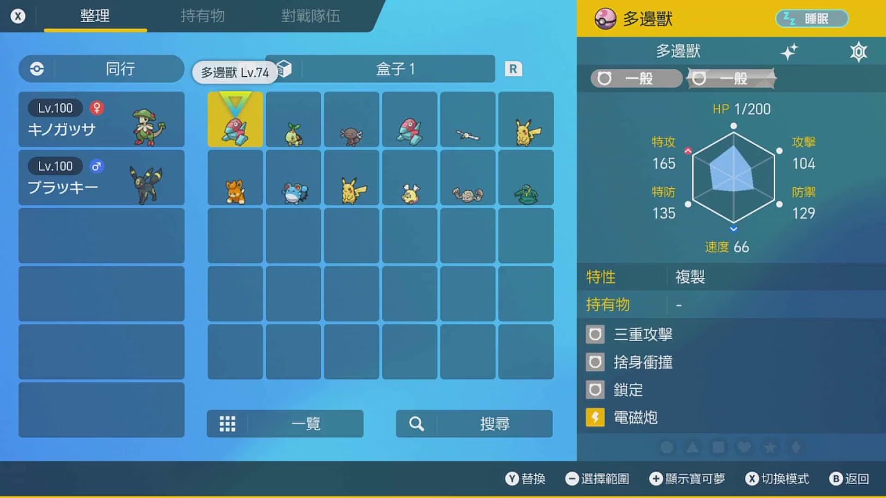 色違いポリゴンの天候証厳選をやってみる 雑談相手募集