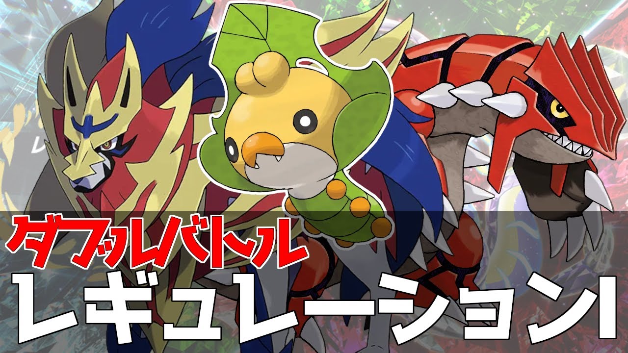 【 ポケモンSV 】世界一スパボ級を楽しんでる漢！クルミル編【 ダブルバトル / レギュレーションI 】