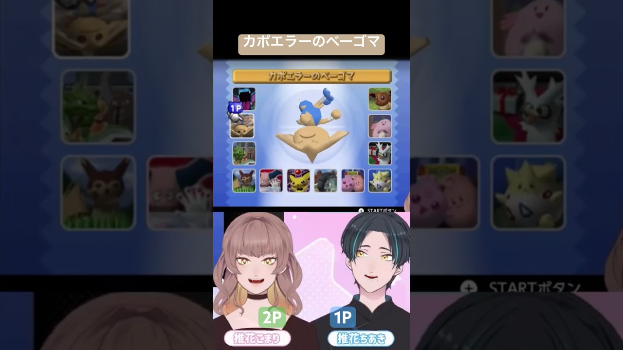ポケスタ金銀世代の大人達【カポエラーのベーゴマ】#ポケモンスタジアム金銀 #ポケモン #推花ちゃんねる #ミニゲーム
