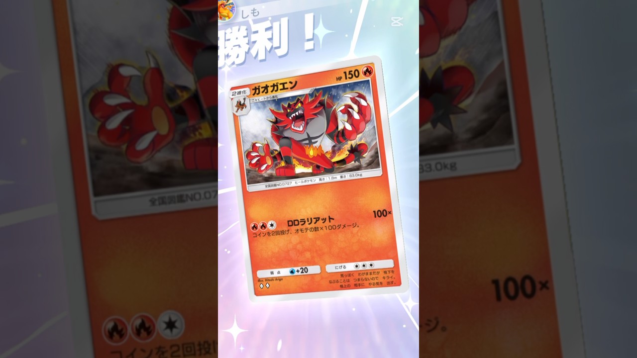 【ポケポケ】すべてのポケモンをワンパン出来るガオガエンが楽しい！！#ポケポケ #ポケモン #ポケモンカード #shorts