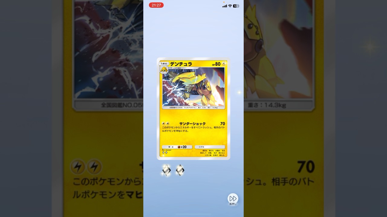 #ポケポケ開封チャレンジ  #デンチュラ #ポケポケ #ポケモンカード #PR #pokemon #pokemoncard