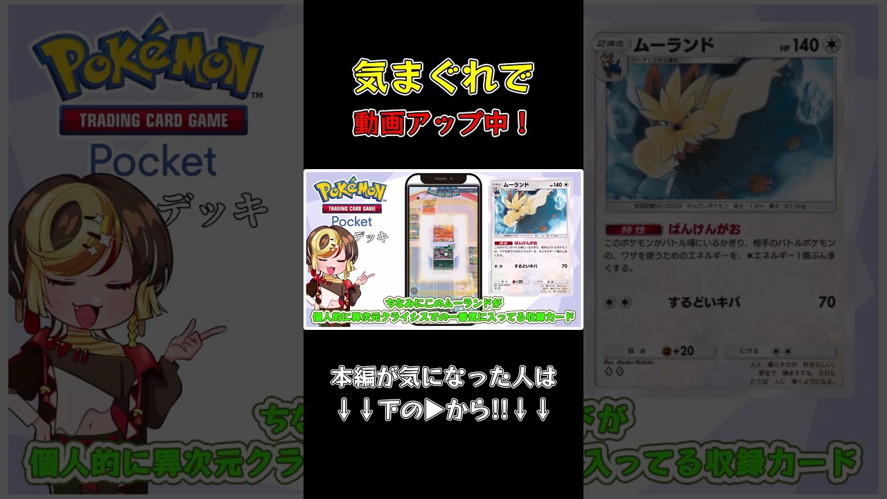 【ポケポケ】ムーランドって普通に強い印象 #ポケポケ #ゆっくり実況