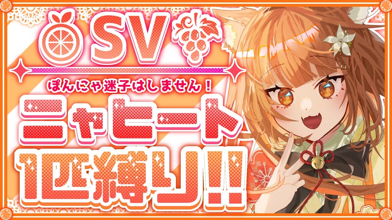 【ポケモンSV】ニャヒート1匹縛り旅！パルデアで迷子になるわけ無いんだな！【プレゼント情報あり】#ポケモンSV #縛り実況