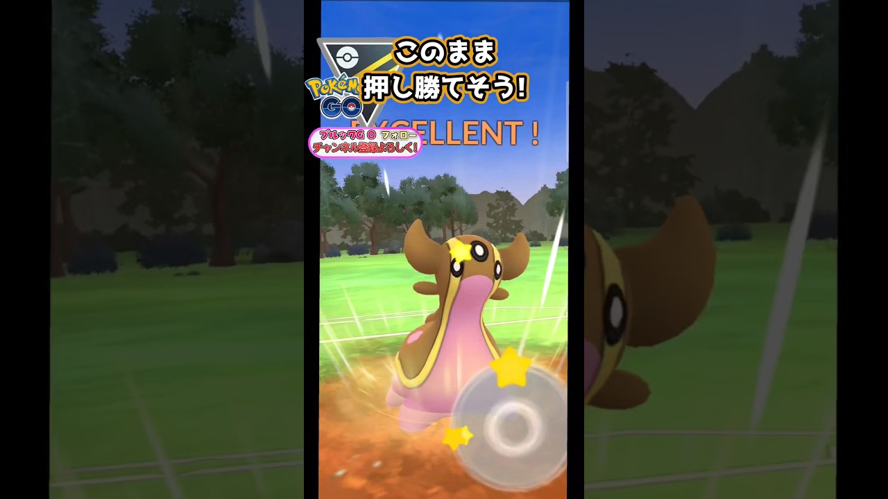 初手の1手がデカすぎた!!　vsSAサンドパン,カプ・レヒレ,ヌメルゴン【ポケモンGO】【GOバトルリーグ】#ポケモンgo #games
