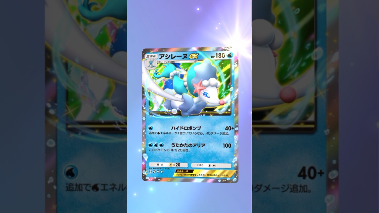 【ポケポケ】アシレーヌ EX #ポケモン #ポケモンsv #pokémon #ポケポケ #ポケポケ開封チャレンジ #ポケカ開封 #ポケモンカード