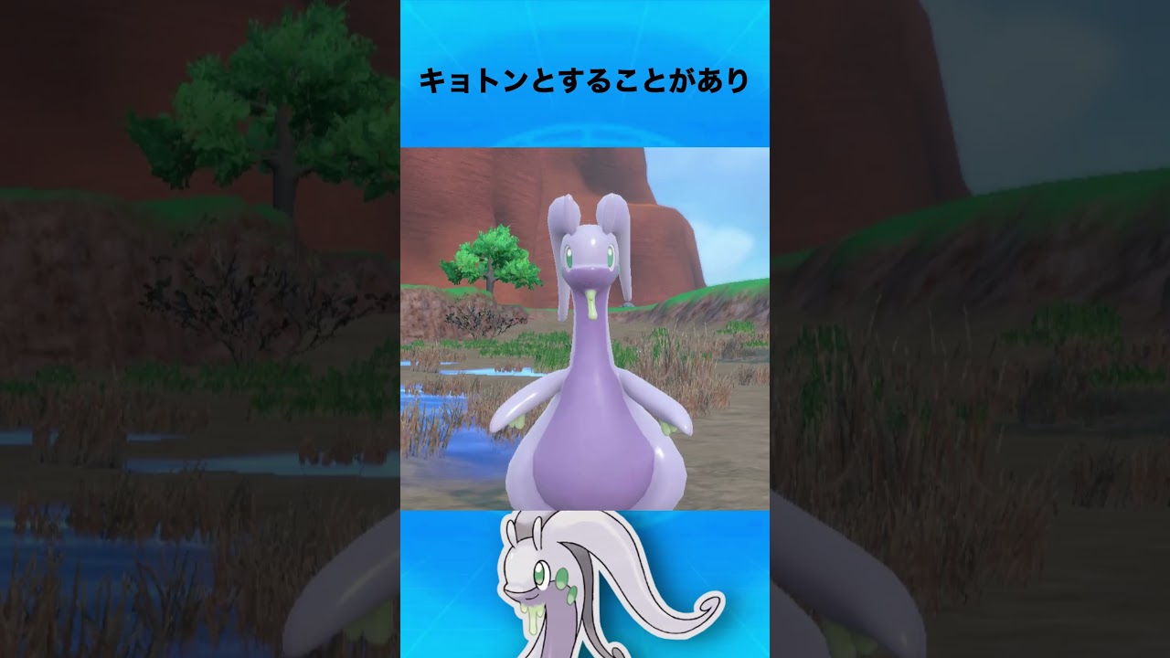 ヌメルゴンについて #ポケモン #ヌメルゴン