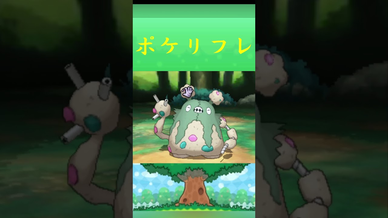 ポケモン ダストダス ポケリフレ ポケパルレ #ポケモン #Pokemon  #3DS #ポケモン技 #ポケモンsv #ポケモン #ふれあい #キャンプ #カレー #サンドイッチ #ピクニック