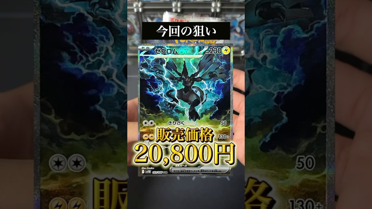 【ポケカ】ゼクロムSARを狙って1450円のパックを開けた結果www