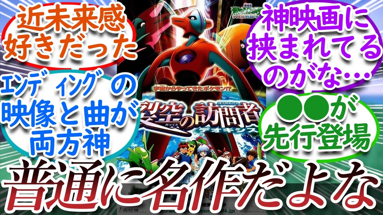 デオキシスの映画って評価低めだけど…についての【反応集】