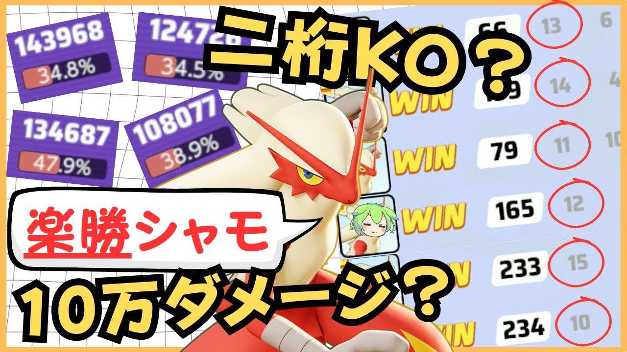 【まだ強い】ガチャ押しでもいいからとにかく技を振れ！？バシャーモ徹底解説【ポケモンユナイト】【よしもとゲーミング】【ずんだもん座学】