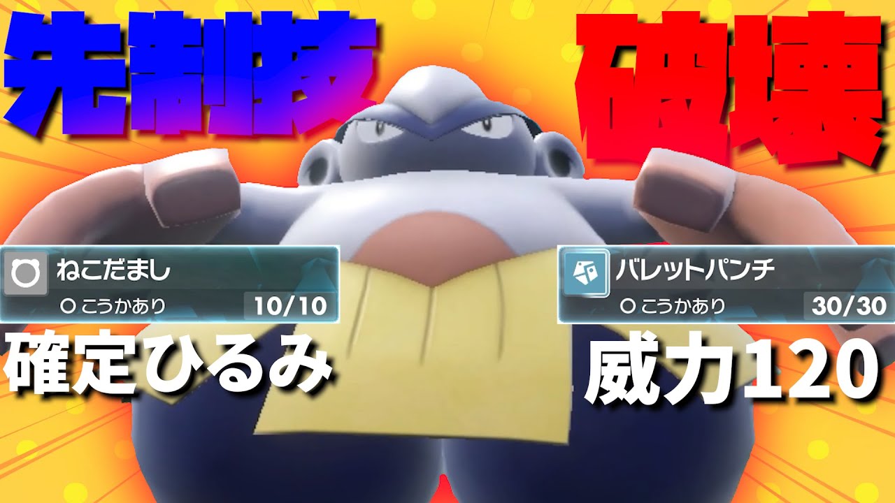 "ハリテヤマを救いたいの会"先制技で相手を倒す。ぶっ壊れポケモンが誕生しました。【ポケモンSV】