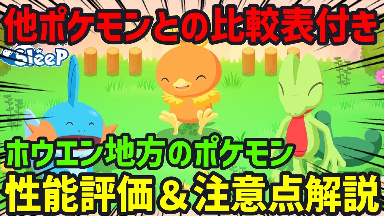 【ポケスリ】ホウエン御三家やプラスルマイナンの性能についての個人的見解を解説します！【配信まとめ切り抜き】