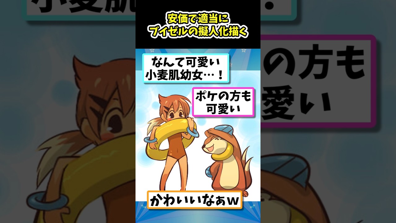 安価で適当にブイゼルの擬人化描く