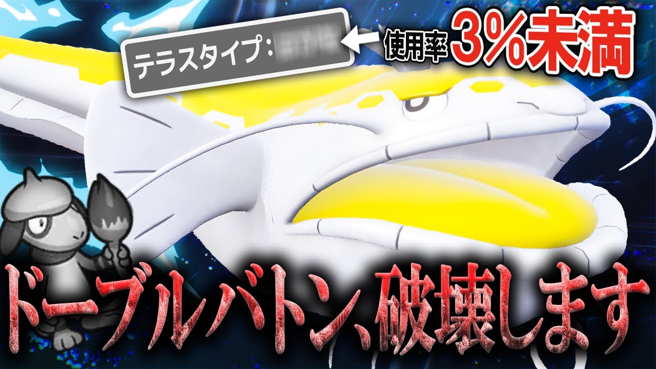 【受けループ】vsドーブルバトン！！"使用率3％未満"のあのテラスで破壊します。【ポケモンSV】