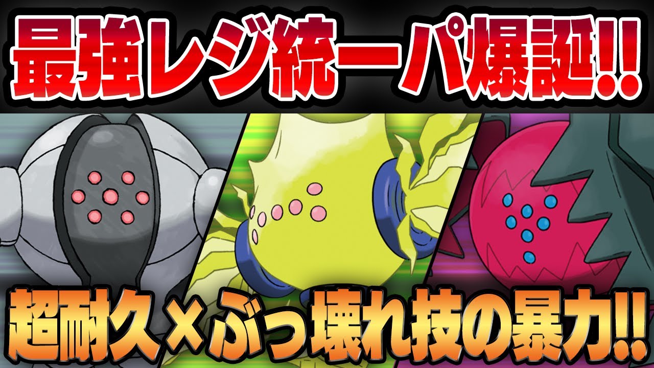 【ハイパーリーグ】実は今ぶっ刺さりの最強レジ系、レジスチルとぶっ壊れ専用技で新たに環境入りしたエレキ・ドラゴによるコンビがヤバすぎたww凶悪レジ統一で現代に蘇る古代兵器が環境を破壊する！！【GBL】