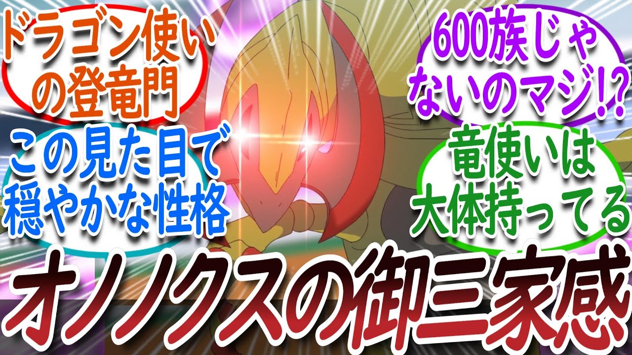 オノノクスとかいう育てやすそうな初心者向けドラゴンについての【反応集】