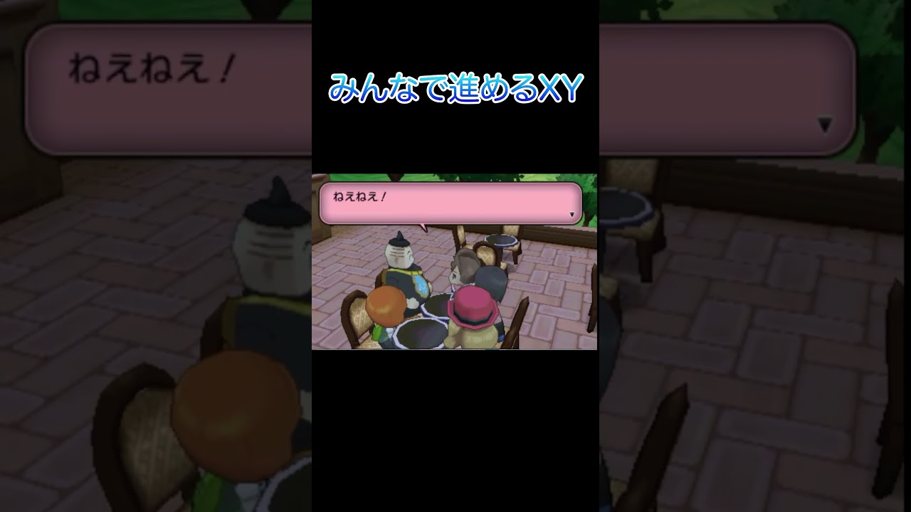 【ポケモンXY】御三家はコメントで決定！フォッコ派勝利の瞬間🔥 #shorts #ポケモン#視聴者参加型  #サマンサ遭遇隊