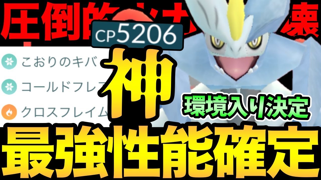 はい、最強です！合体キュレムが強すぎる！CP5000越え！優秀な技を習得！なんだこいつ！【 ポケモンGO 】【 GOバトルリーグ 】【 GBL 】【 マスターリーグ 】