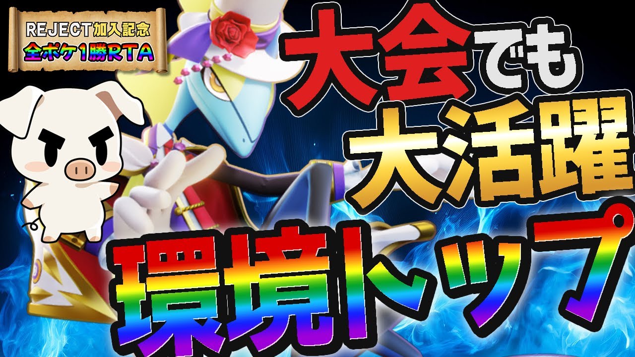 まだまだ環境トップ！最強メイジ『インテレオン』を使うTON・GG【ポケモンユナイト】