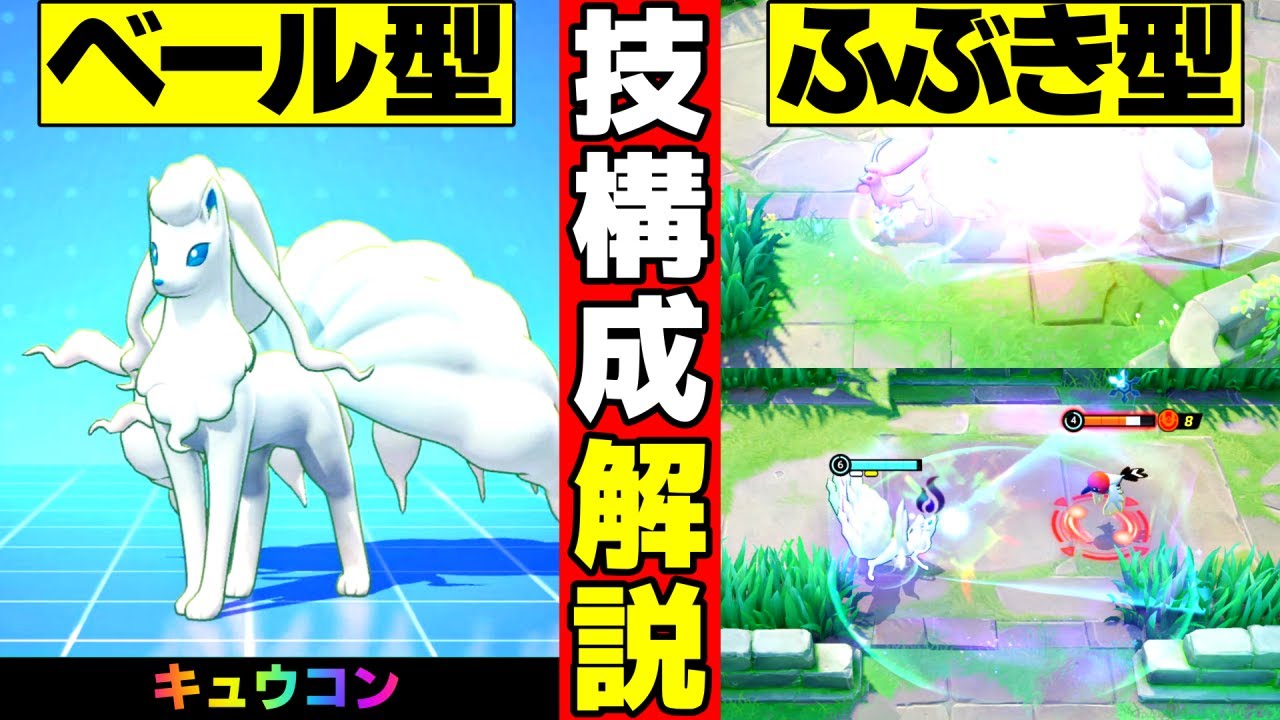 【ユナイト】アローラキュウコンの技解説&立ち回り 初心者向けのポケモン オーロラベール ふぶき [ポケモンユナイト]