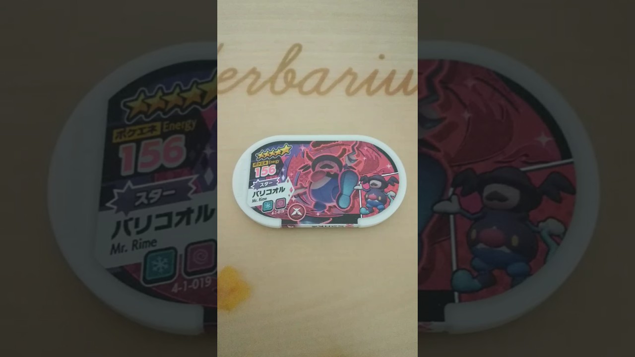 メザスタ　バリコオル　#YouTubeショート　#shorts　#ポケモンフレンダ　#ポケモン　#Pokemon　#おうち時間#バリコオル