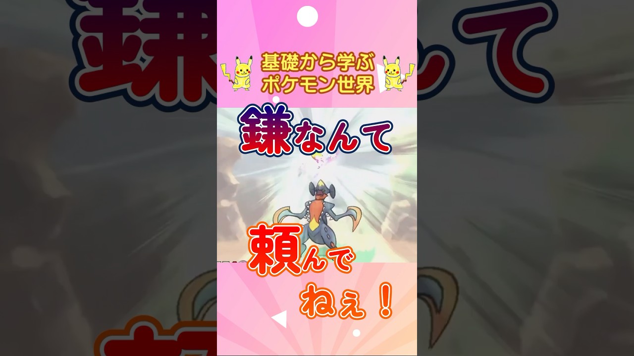 【ポケモン解説】1分で紹介！メガガブリアス！【激おこ】 #ポケモン #ポケモンsv #ポケモンgo #1分で分かる #shorts #ガブリアス #メガガブリアス