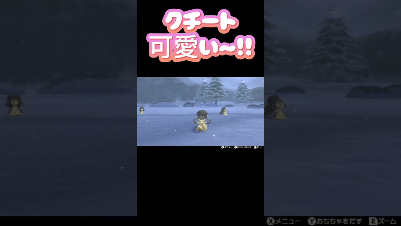 クチートが可愛いすぎる〜！！ #ポケモン #ポケモン剣盾 #shorts