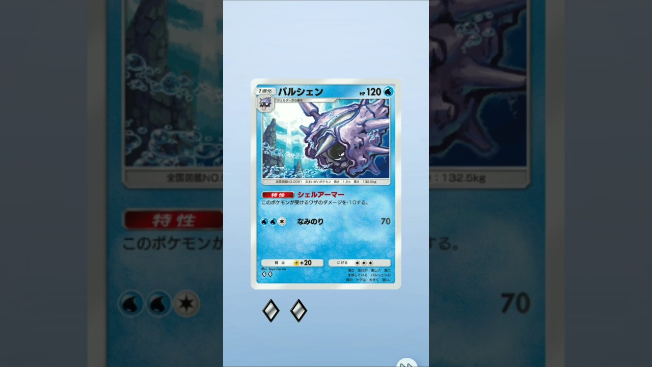 【ポケポケ】パルシェン #最強の遺伝子ミュウツー #ポケモン #ポケモンカード #pokemon #pokemoncards