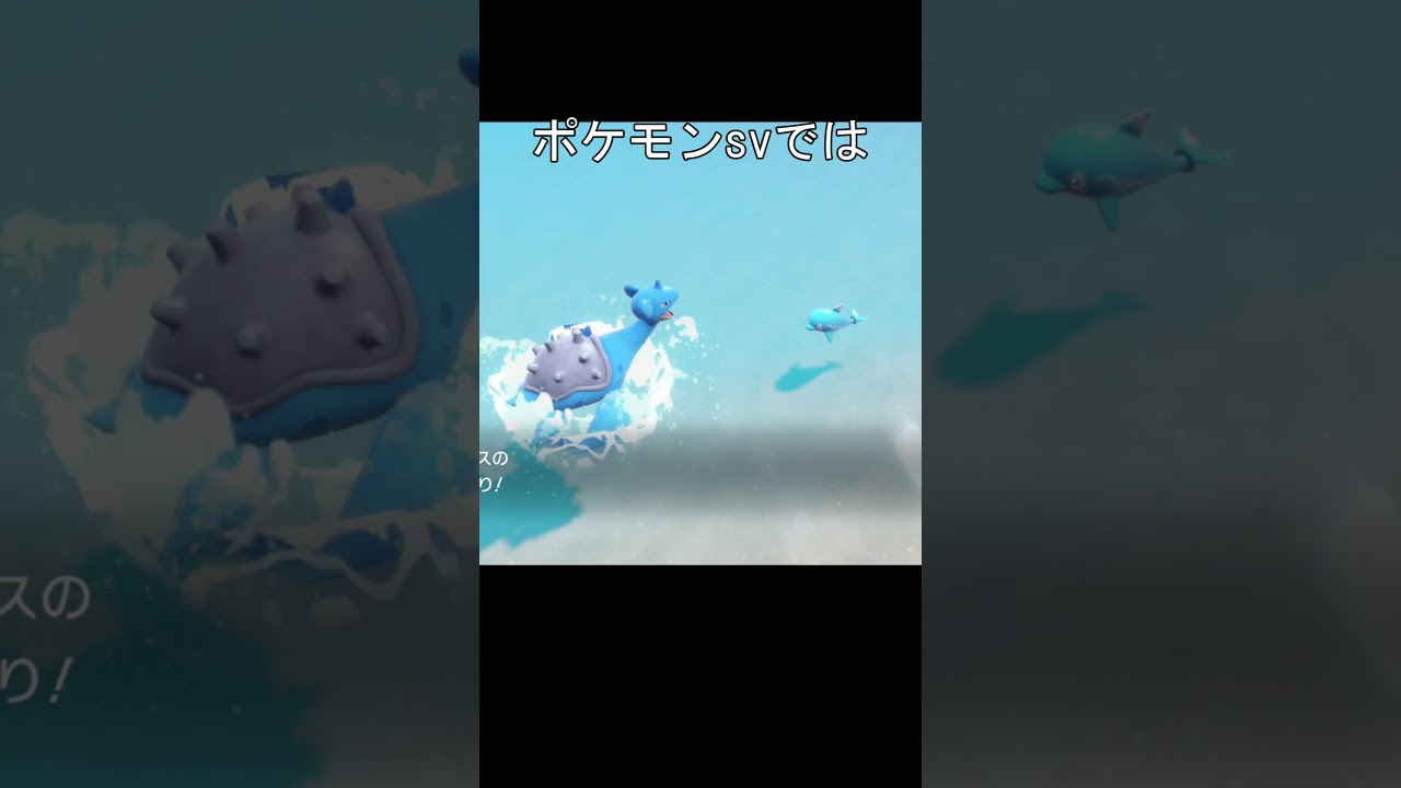 なみのり　技　比較　#ポケモン #ポケモンsv #ポケモン剣盾 #ギャラドス #ラプラス
