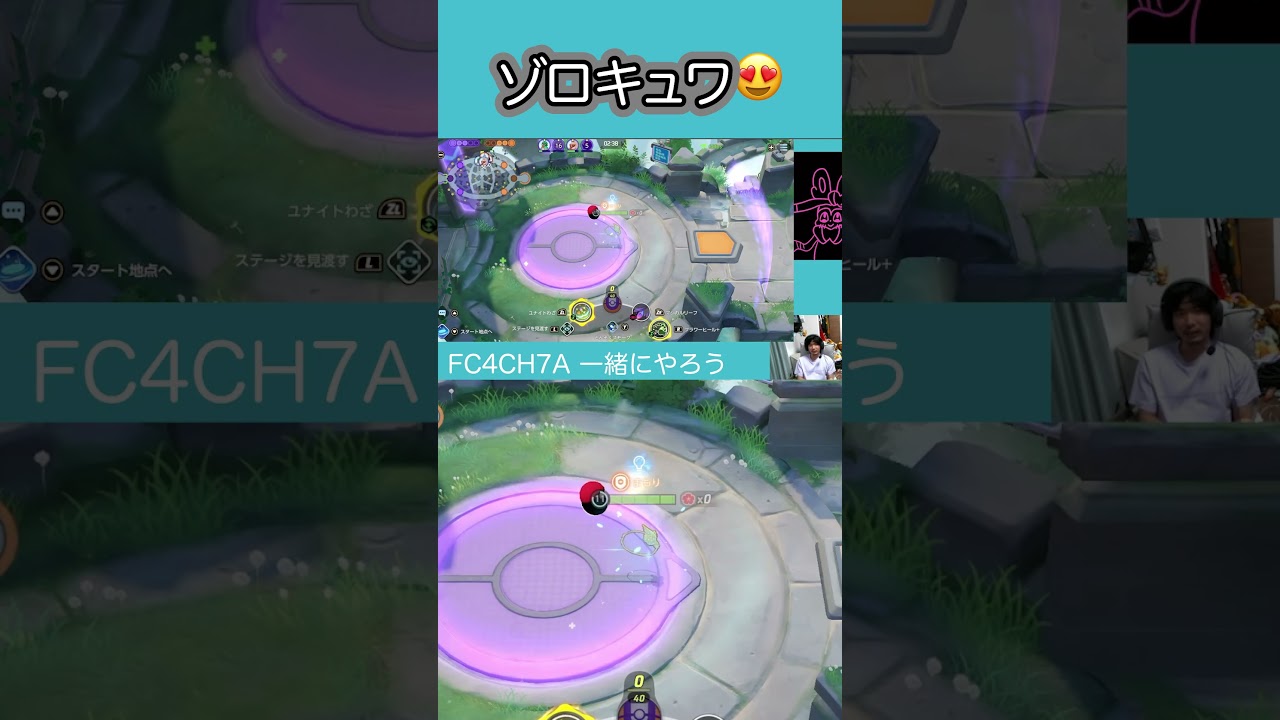 #キュワワー ゾロキュワたのしい！😍 #ポケモンユナイト #ランクマッチ  #leafeon #pokemonunite #shorts