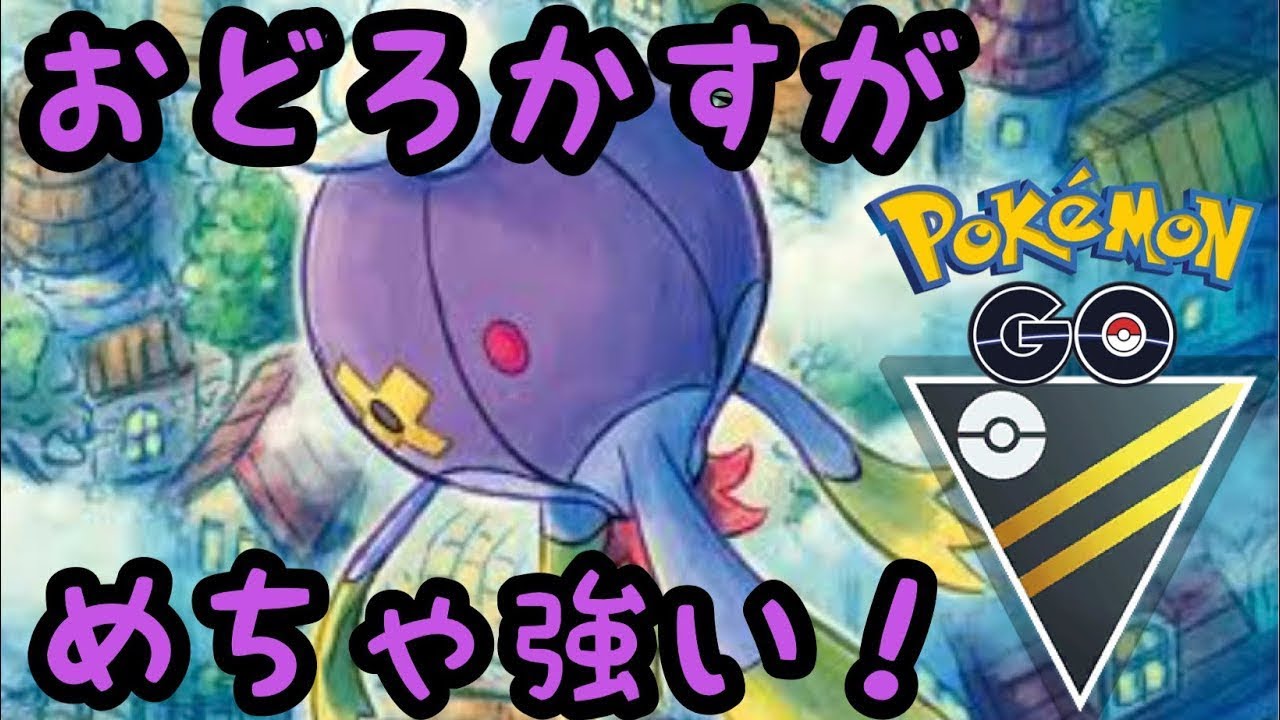 【ハイパーリーグ】初手フワライドが結構強い！【ポケモンGO】