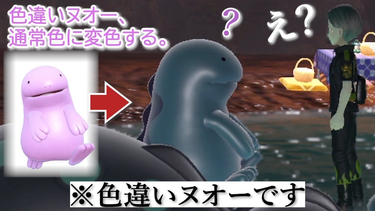 色違いヌオーが通常色に変色する不思議スポットに来た【ポケモンSV】