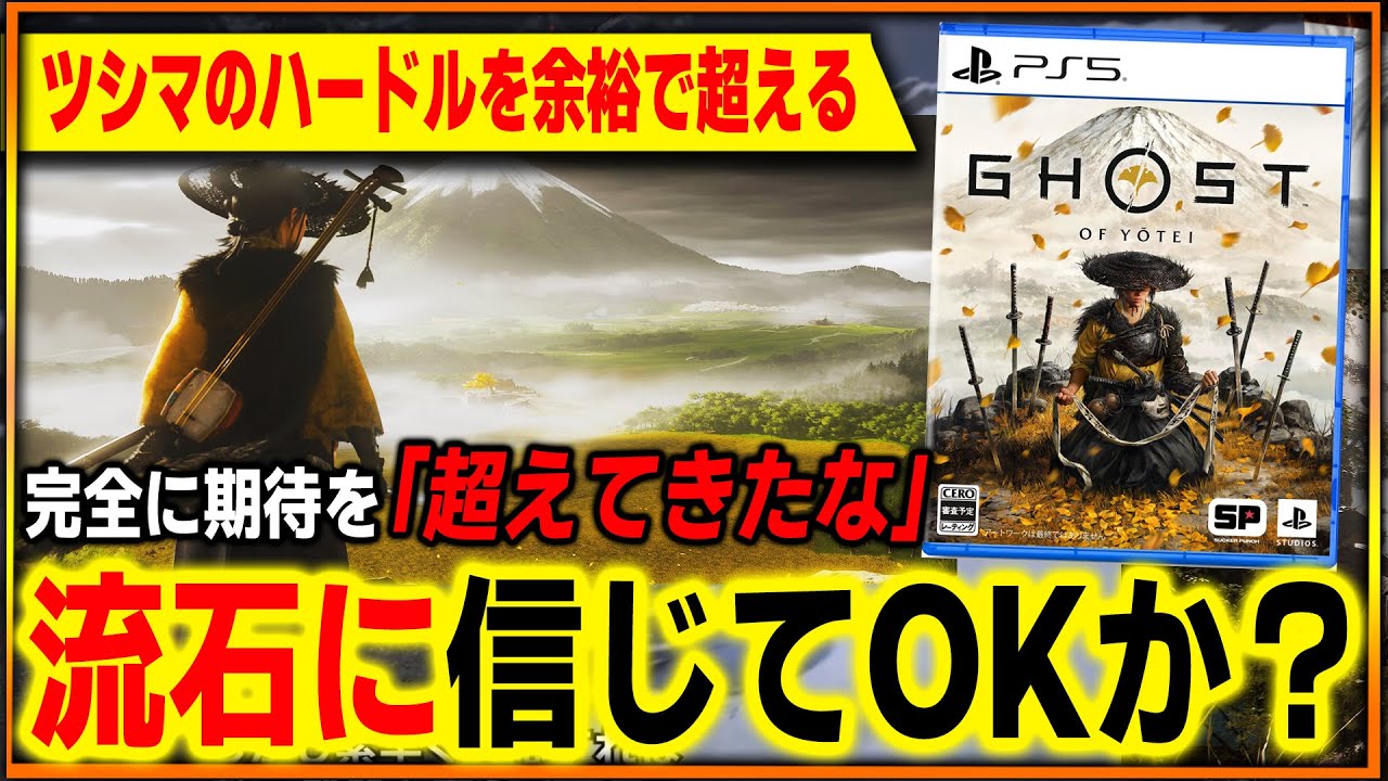 【確信】ゴーストオブヨウテイ凄すぎる…信じていいだろこれは…。ツシマのハードルを超えてる…。活動家炎上周りで不安だったがこれはイケる。【Ghost of Yōtei】
