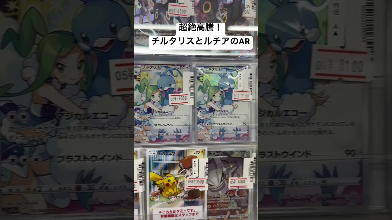 超絶高騰！チルタリスとルチアのAR 白熱のアルカナ #ポケモンカード  # #pokemoncard  #チルタリス