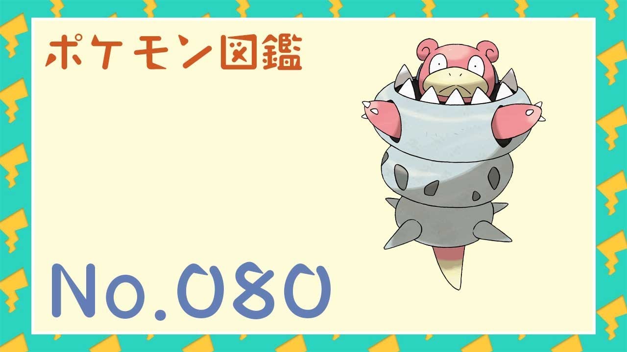 #080 メガヤドラン