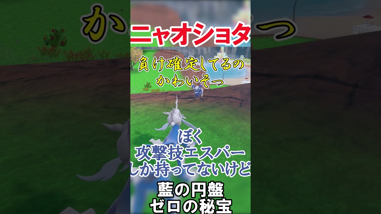 ニャオニクス♂ゲットす💕　#切り抜き #ポケモン #ポケモンsv  #藍の円盤 #shorts #ポケモンゆっくり動画