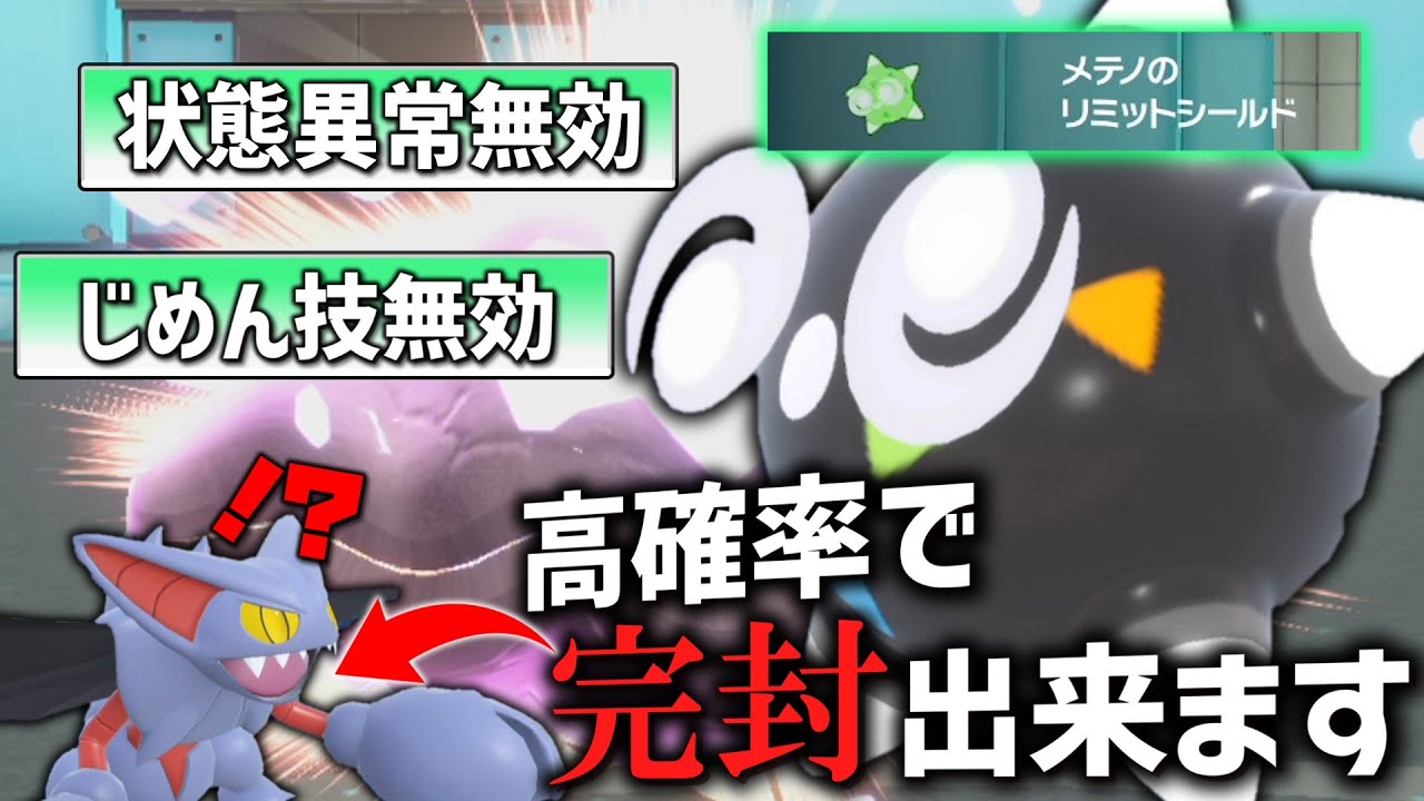 グライオンが多すぎて面倒なので「メテノ」で完封して勝ちたいと思います。【ゆっくり実況】【ポケモンSV】