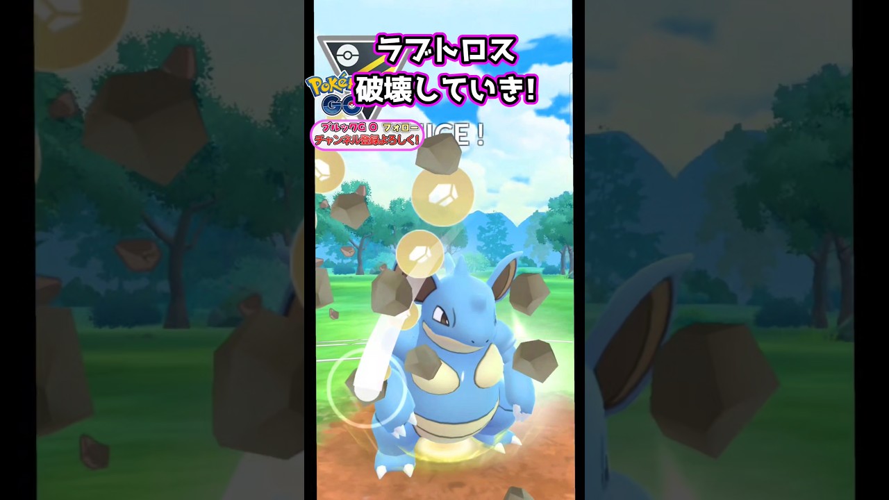 女王で意表を突け!!　vsラブトロス,ラプラス,ガラルファイヤー【ポケモンGO】【GOバトルリーグ】#ポケモンgo #games