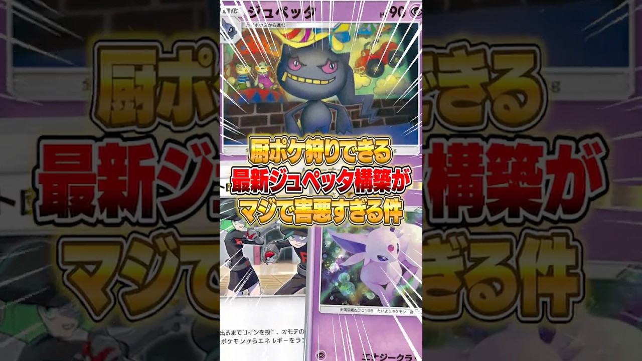 新パックで害悪さが増したジュペッタデッキがやばい件ｗｗｗ #ポケポケ #ポケモン
