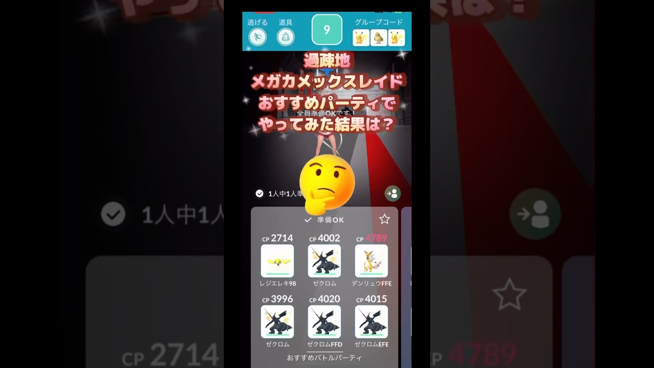 過疎地でメガカメックスレイドおすすめパーティでやってみた🙄