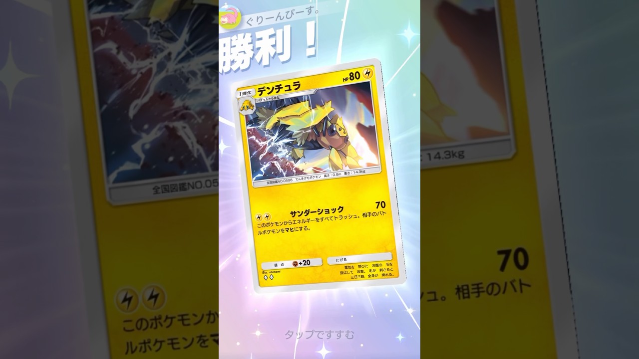 新デンチュラがバクすぎるwww #ポケポケ #環境メタ #流行り #デッキ構築　#音ハメ