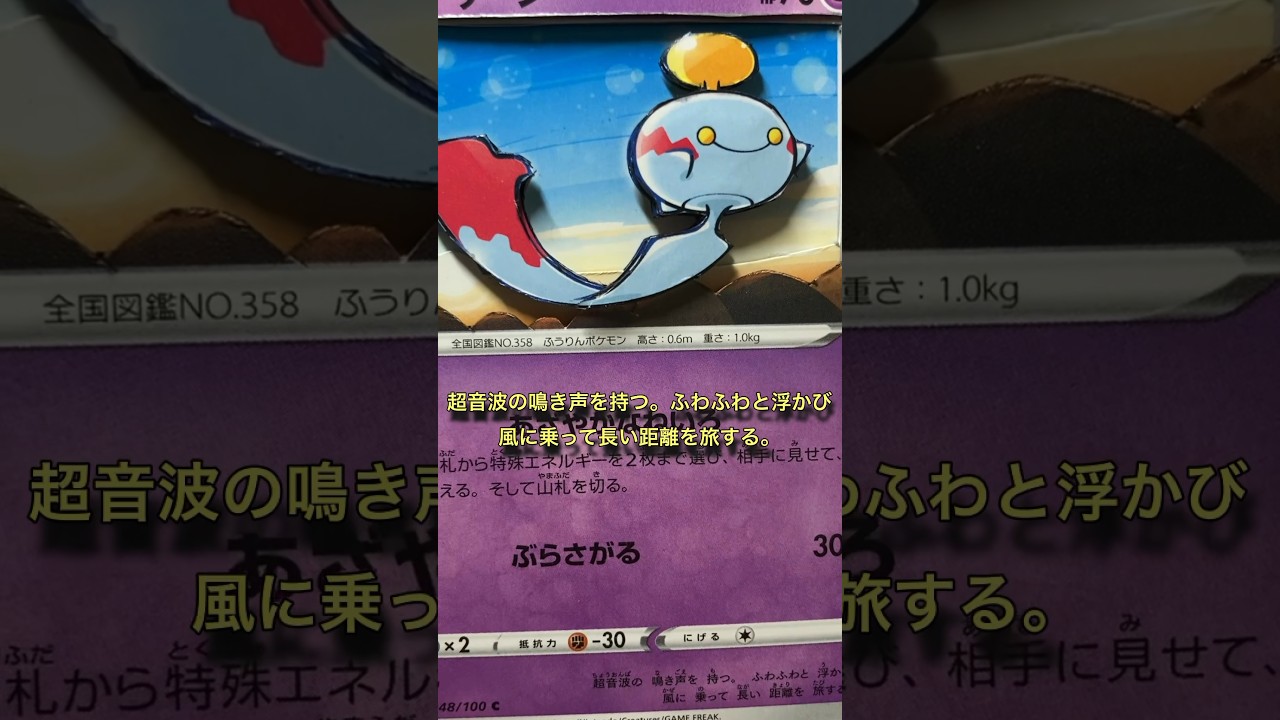 ポケモンシャドボ図鑑　チリーン#ポケモンカード# #ポケットモンスター #シャドーボックス#ポケカコレクション#ポケモン図鑑