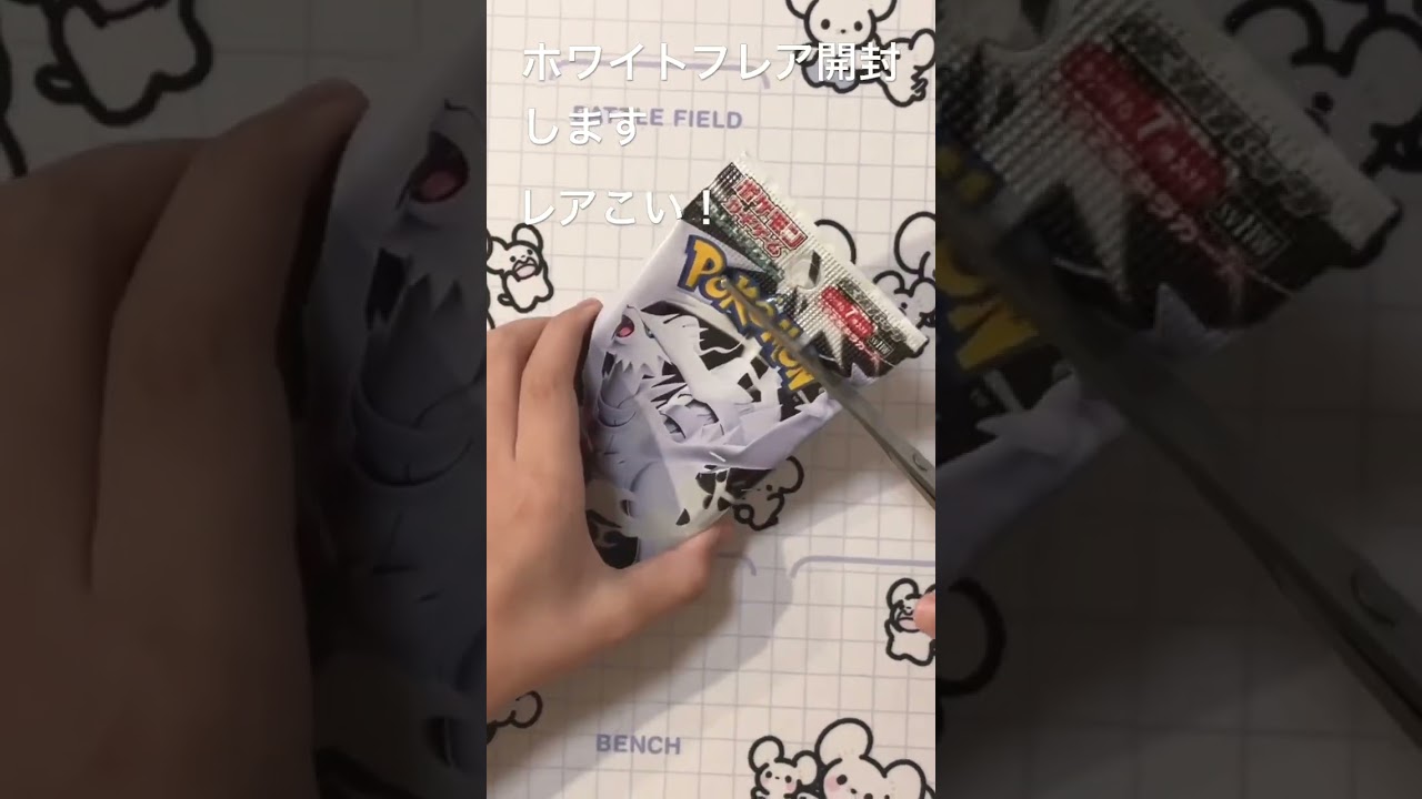 ホワイトフレア開封！#ポケカ#ミルホッグ#バオッキー