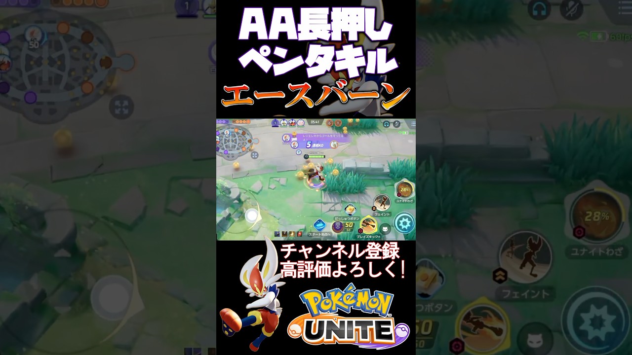 エースバーンへのフォーカス緩かったらそりゃ通常攻撃長押ししてるだけで集団戦破壊できるわな【ポケモンユナイト】#shorts #ポケモンユナイト #ポケモン #エースバーン