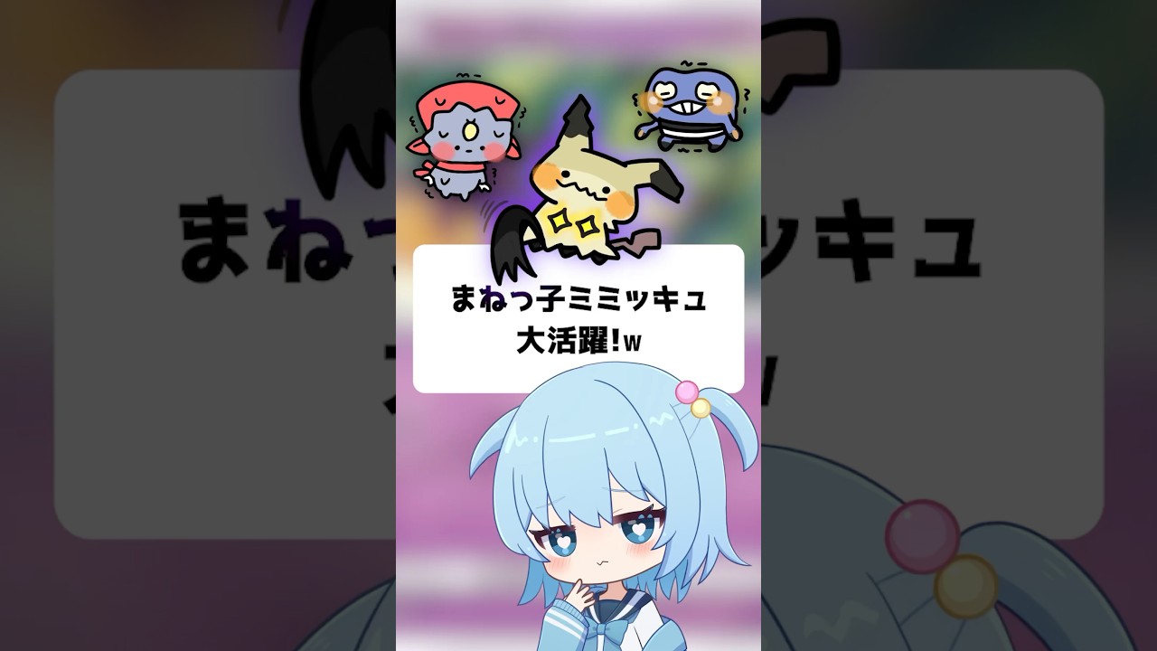 【ポケポケ】まねっ子ミミッキュ大活躍！【ほたっぺ/VTuber】#shorts