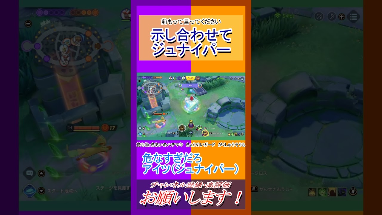 （ランクマ）示し合わせてジュナイパー【ポケモンユナイト】＃ポケモンユナイト　＃ランクマ　＃イワパレス　＃ソロラン　＃shorts